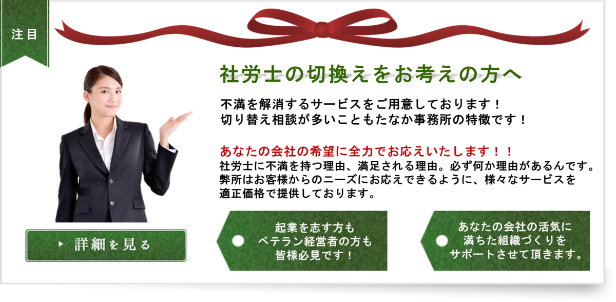 たなか社会保険労務士事務所